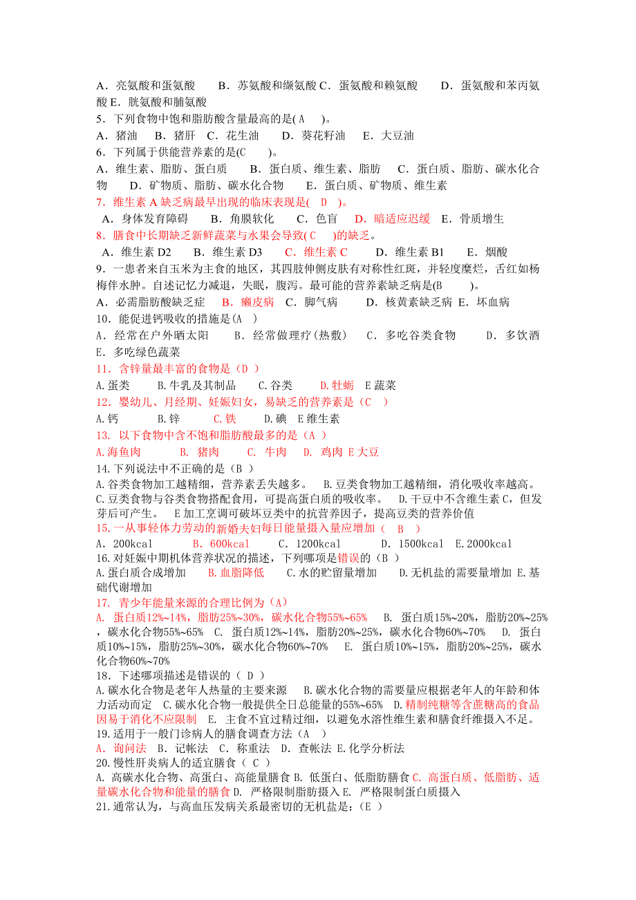 临床营养学模拟考试试题(二)_第2页