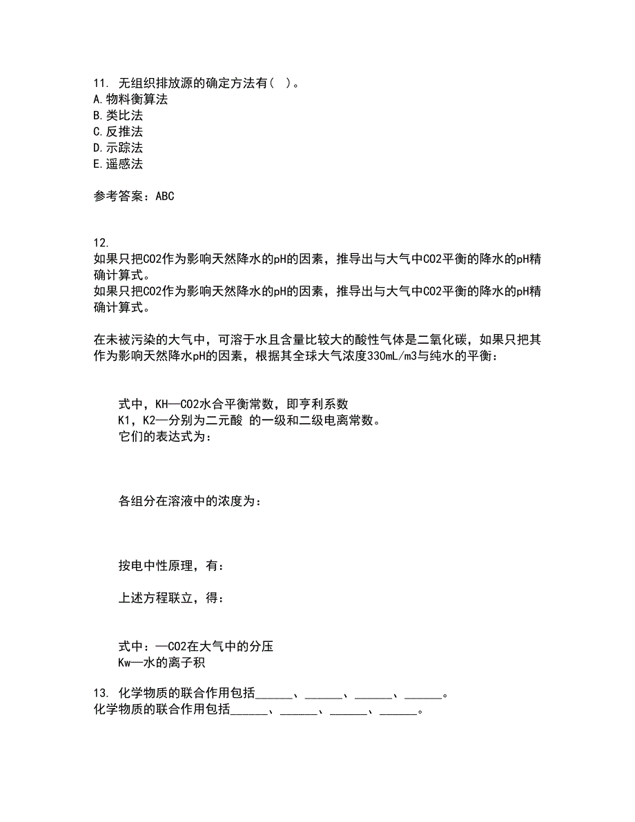 南开大学21春《环境学基础》离线作业2参考答案69_第3页