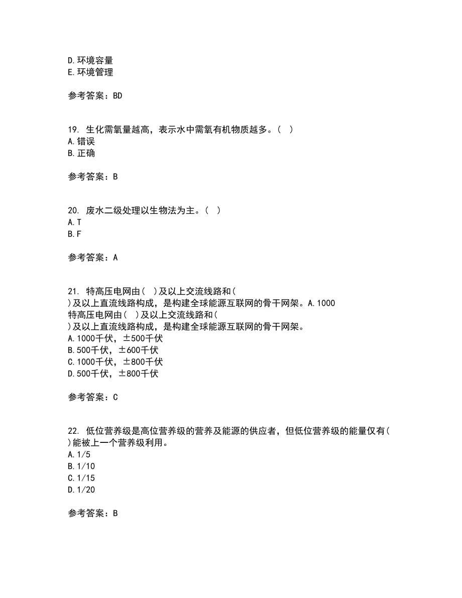 南开大学21春《环境学基础》离线作业2参考答案69_第5页