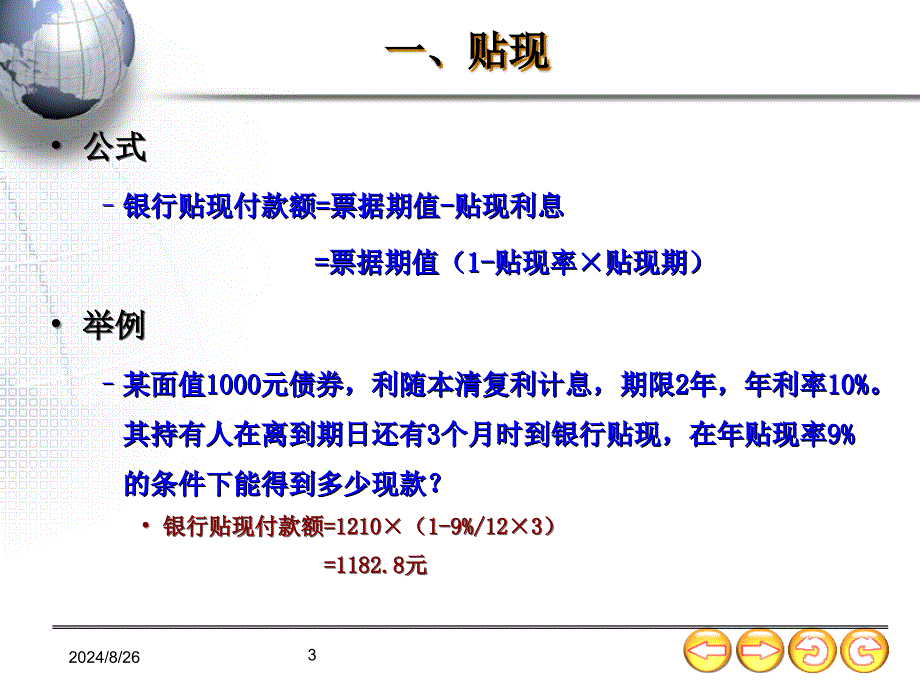 货币银行学计算题复习_第3页