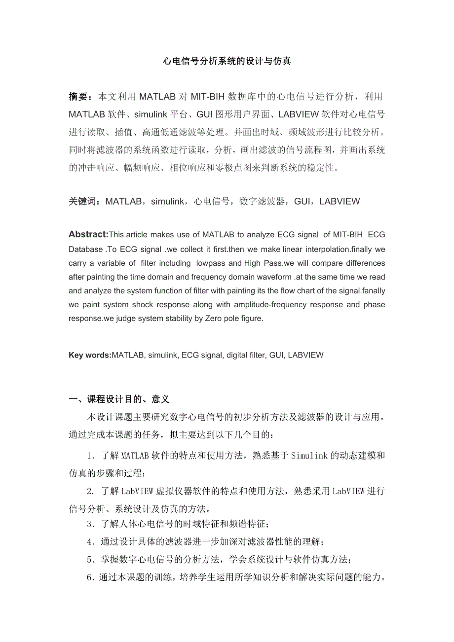 信号与系统课程设计报告-心电信号分析系统的设计与仿真_第2页