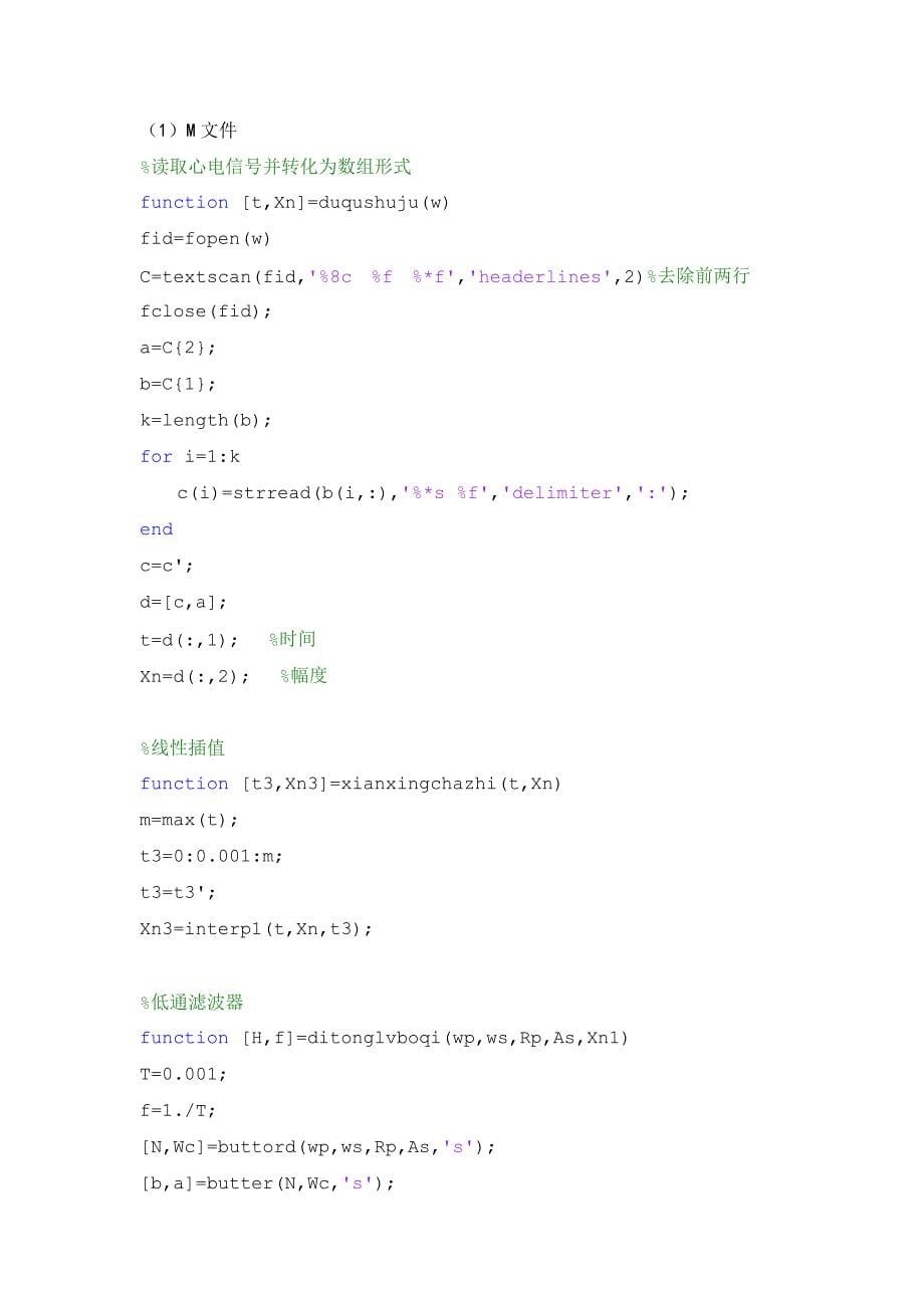 信号与系统课程设计报告-心电信号分析系统的设计与仿真_第5页