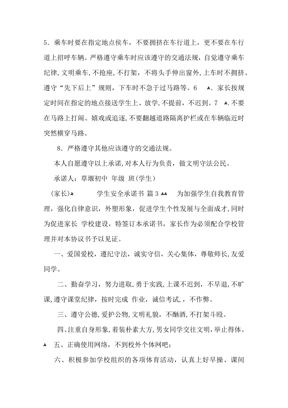 学生安全承诺书3篇_第3页