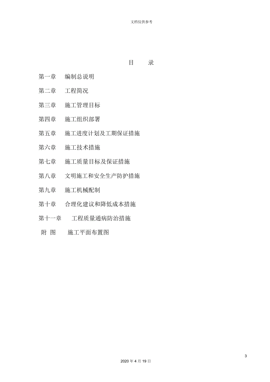 学校层框架施工组织设计概述_第3页