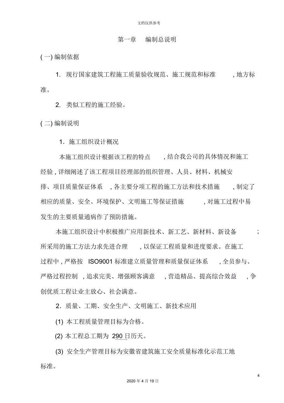 学校层框架施工组织设计概述_第4页