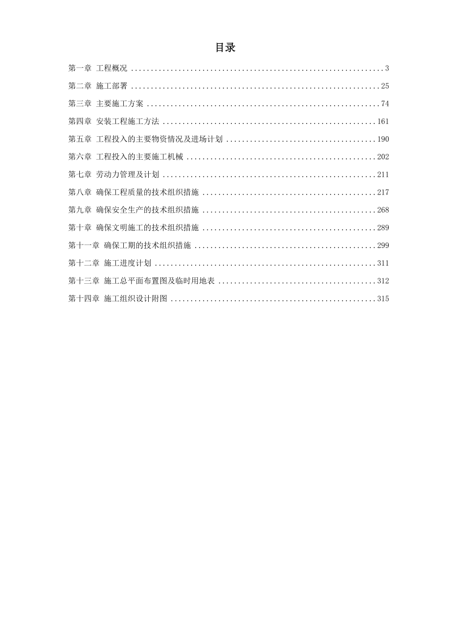 《施工方案》厦门某工业园施工组织设计_第1页