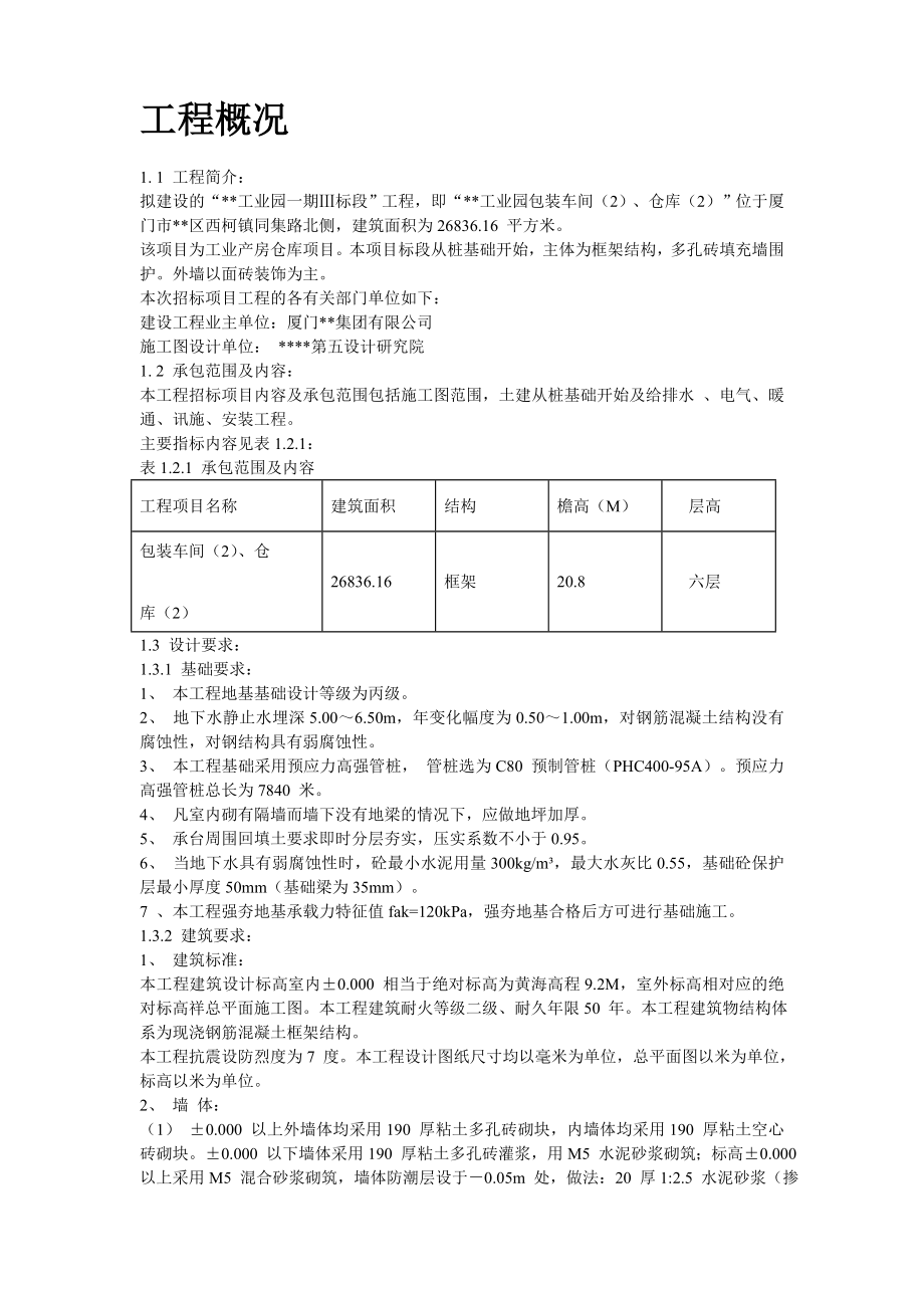 《施工方案》厦门某工业园施工组织设计_第2页