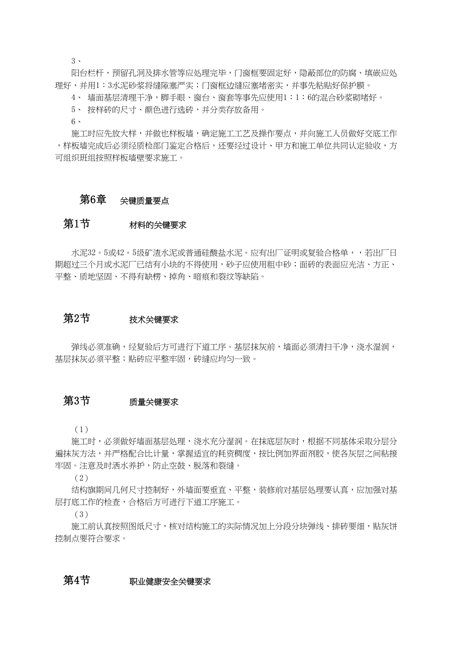 外墙面砖专项施工技术方案（天选打工人）.docx_第3页