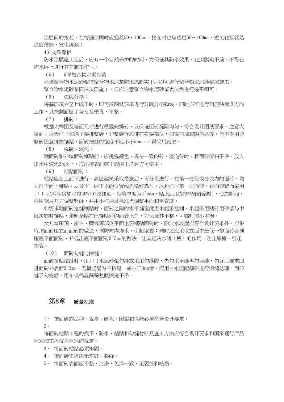 外墙面砖专项施工技术方案（天选打工人）.docx_第5页