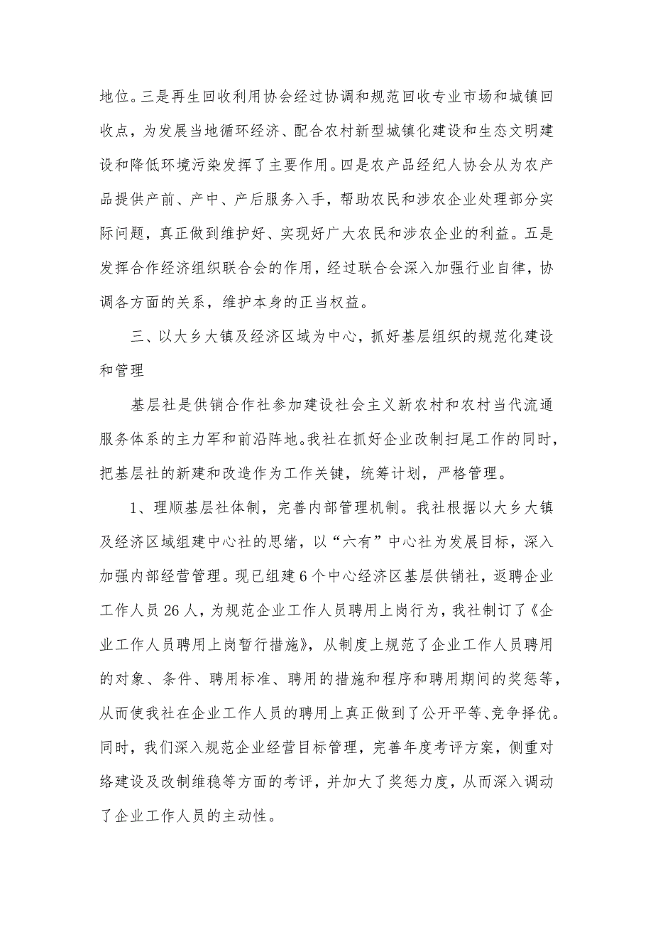 有关供销社反腐倡廉服务体系工作汇报范文_第4页