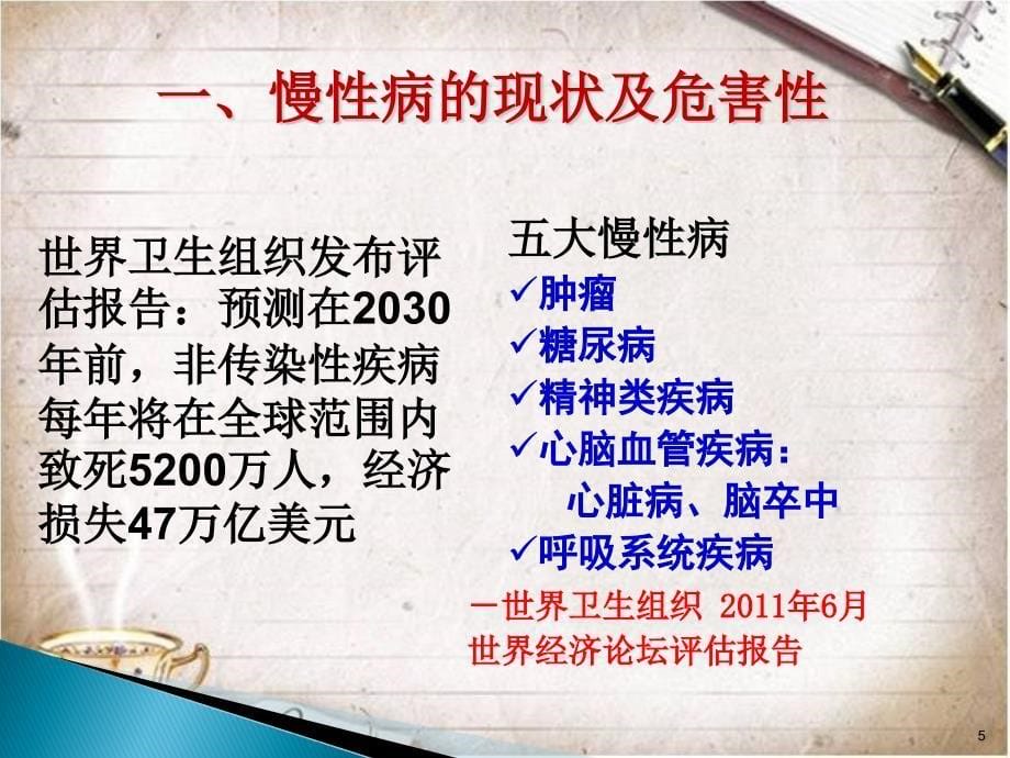 社区慢性病病人的管理与护理课堂PPT_第5页