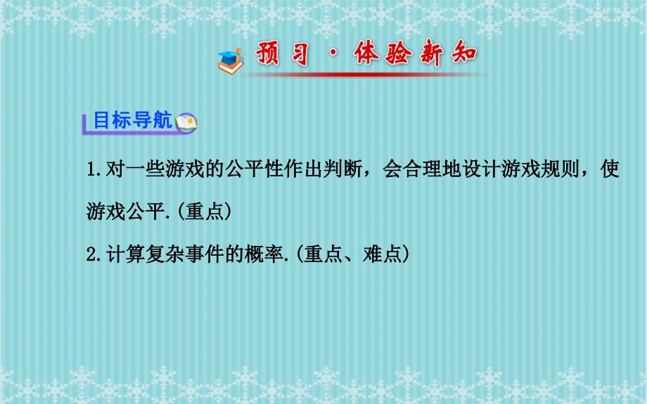 九年级数学下册第四章统计与概率3游戏公平吗习题课件北师大版_第2页