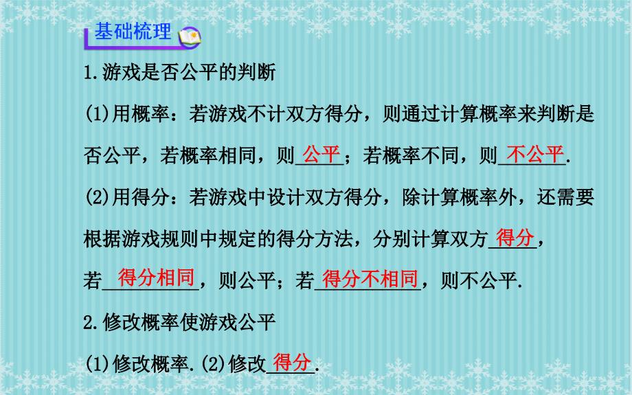 九年级数学下册第四章统计与概率3游戏公平吗习题课件北师大版_第3页