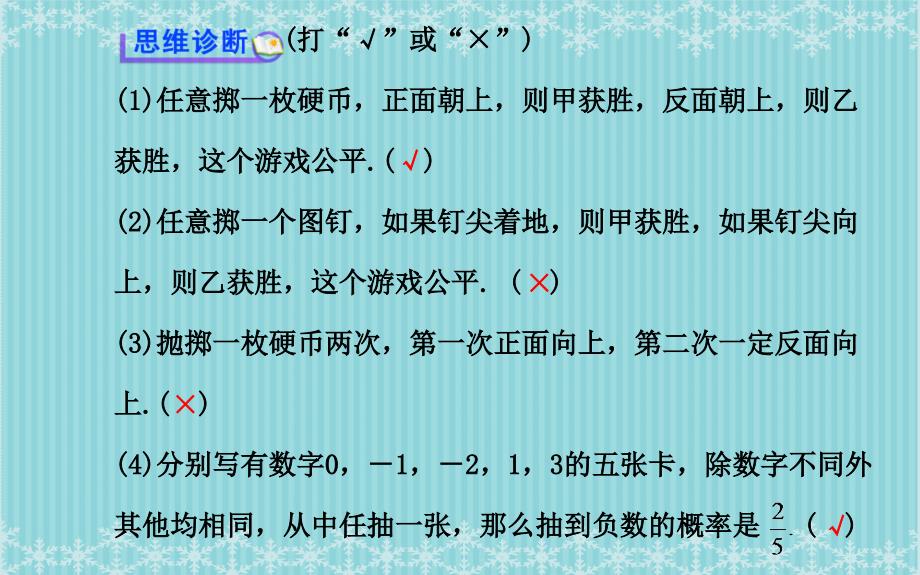 九年级数学下册第四章统计与概率3游戏公平吗习题课件北师大版_第4页