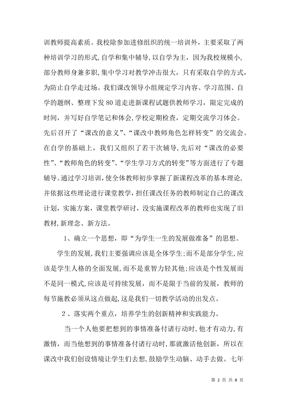 新课程改革三年规划_第2页