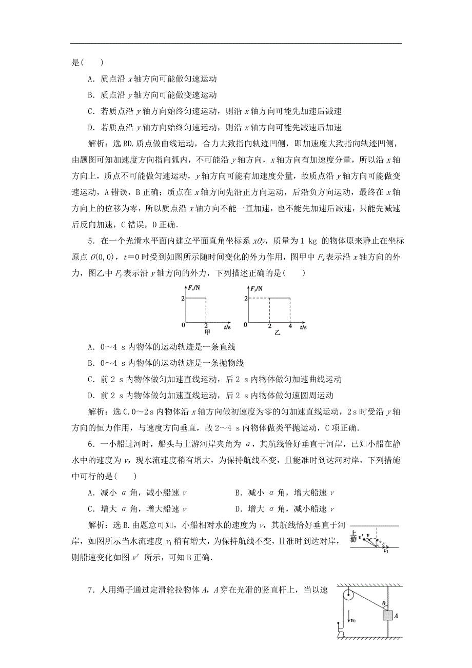 版高考物理一轮总复习第四章第1课时曲线运动运动的合成与分解基次时限时规范训练含解析新人教版_第2页