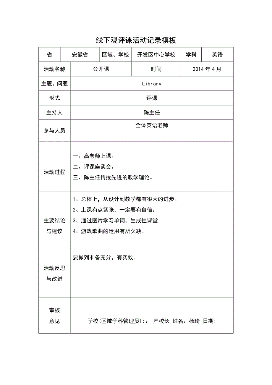 教研组线下活动记录_第1页