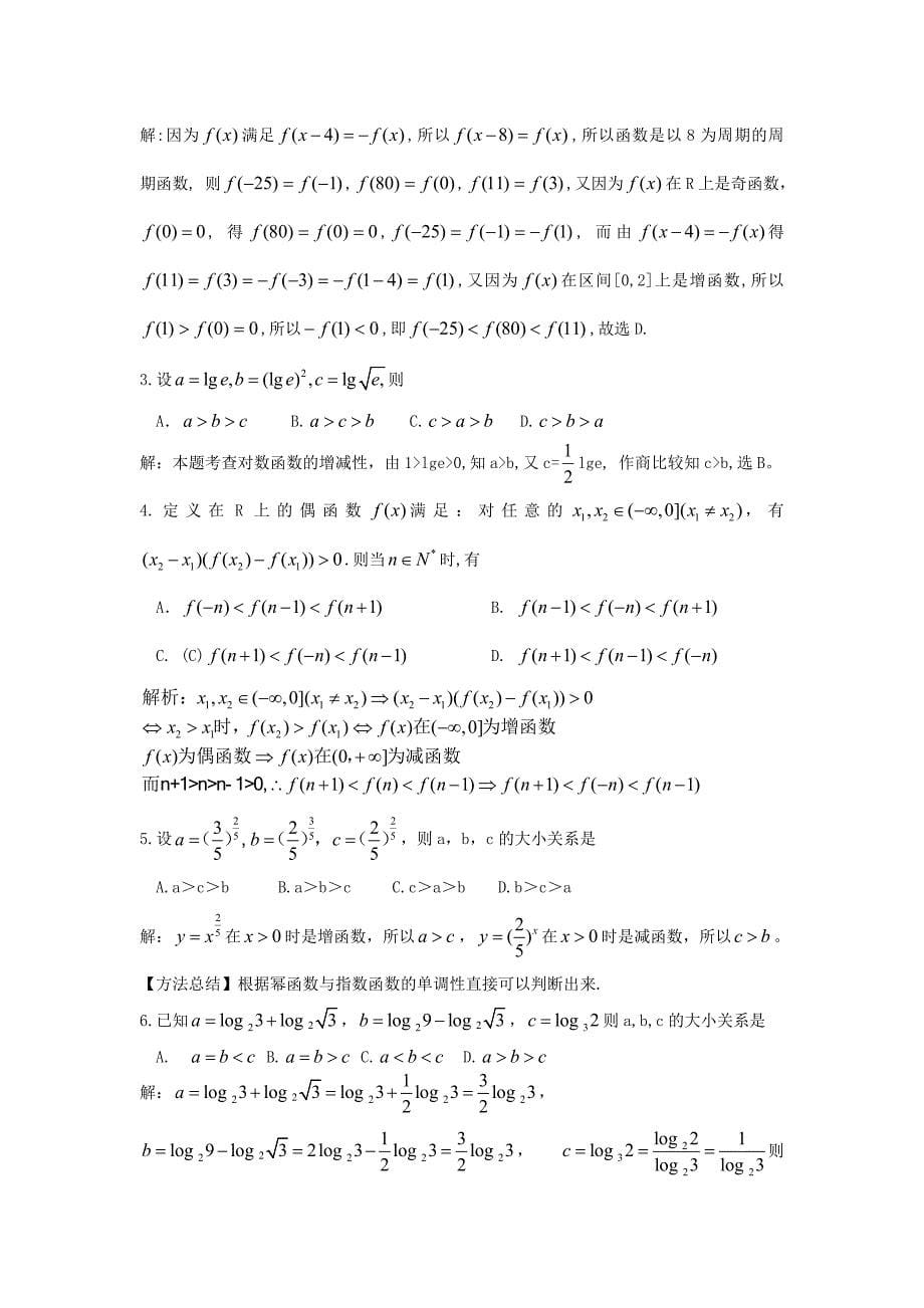 高考数学中比较大小的策略_第5页