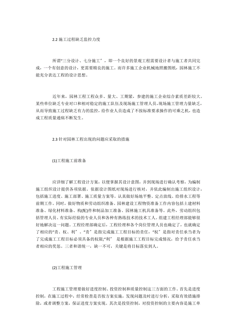 园林工程评职浅析园林施工问题_第2页