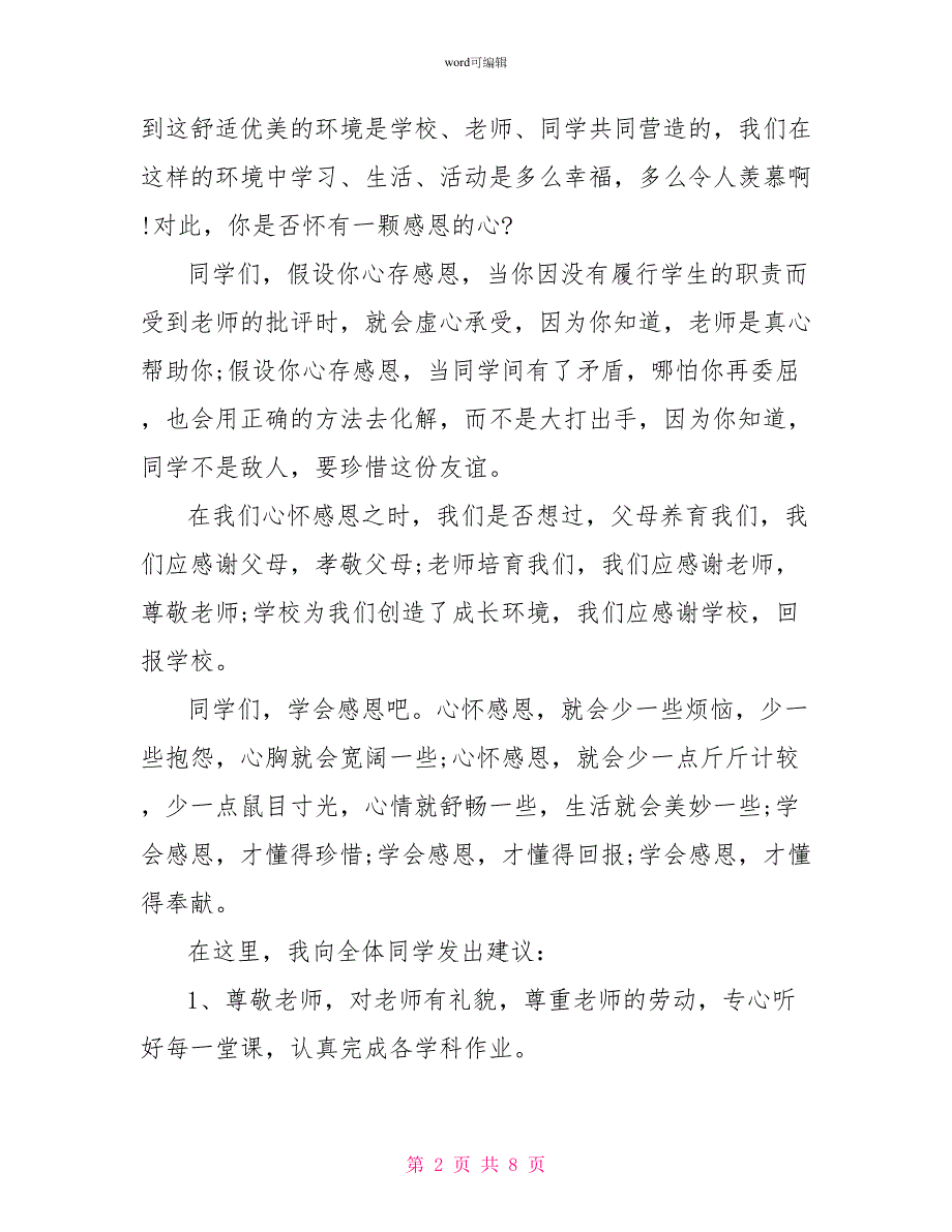 小学感恩节国旗下讲话稿3篇_第2页