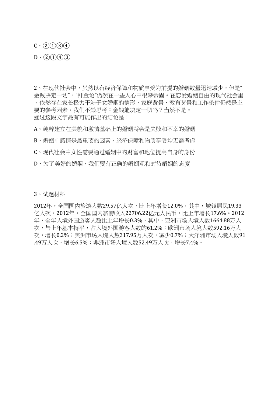 山西朔州陶瓷职业技术学院教务处招考聘用临时代课教师笔试历年难易错点考题荟萃附带答案详解_第2页