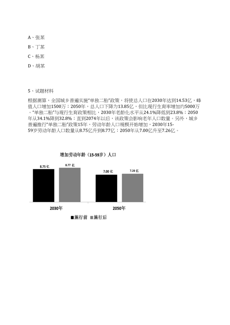 山西朔州陶瓷职业技术学院教务处招考聘用临时代课教师笔试历年难易错点考题荟萃附带答案详解_第4页