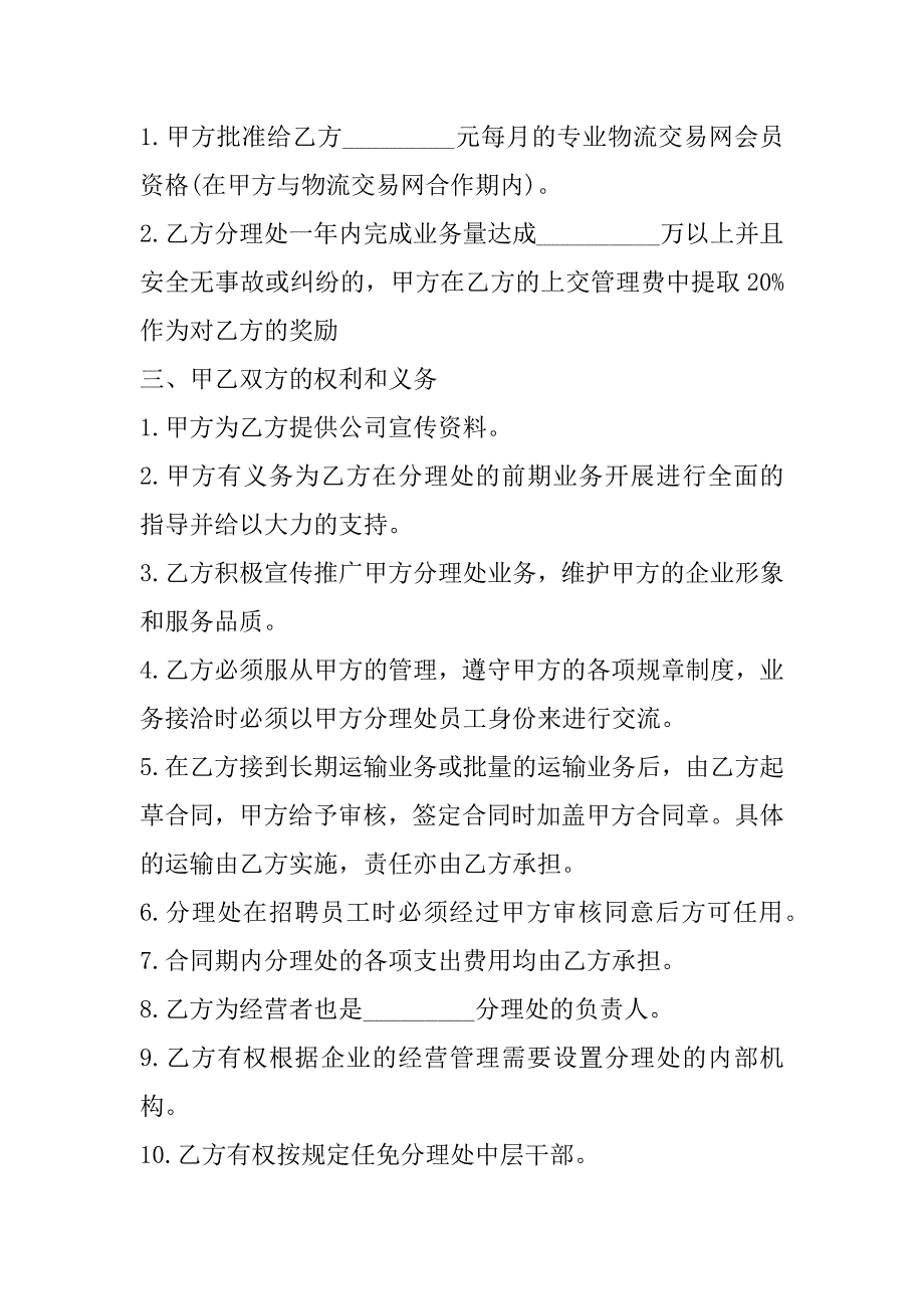 2023年危险品运输合同,菁华4篇_第2页