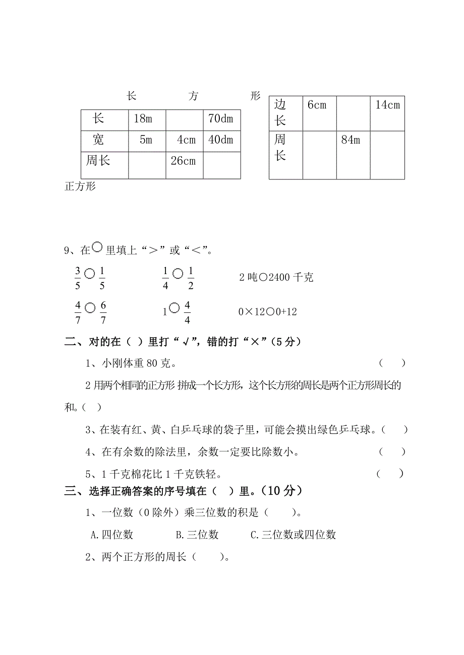 (完整word)三年级上册数学期末考试经典试题题及答案.doc_第2页