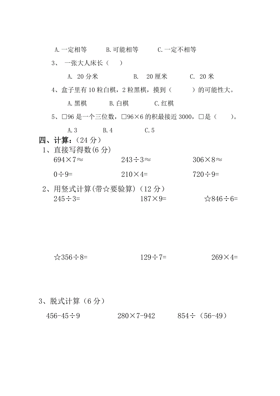 (完整word)三年级上册数学期末考试经典试题题及答案.doc_第3页