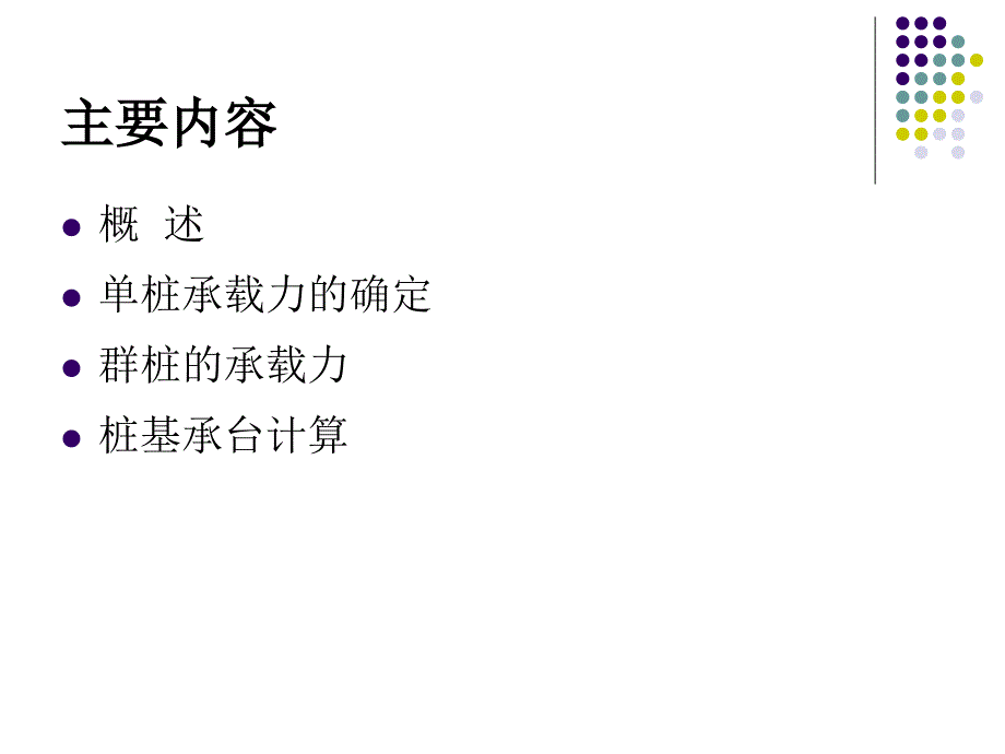 11第十一章桩和桩基_第2页