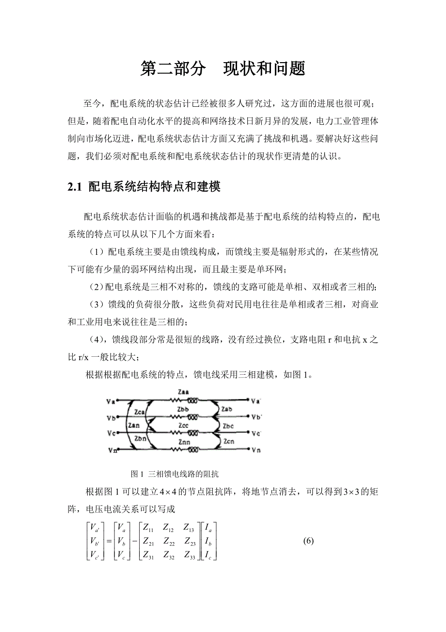 文献综述与选题报告_第4页