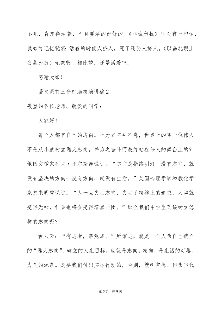 语文课前三分钟励志演讲稿精选3篇_第3页