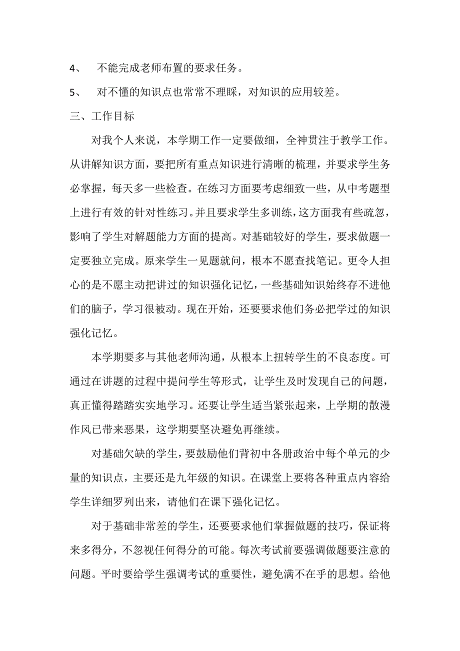 培优补差工作计划_第2页