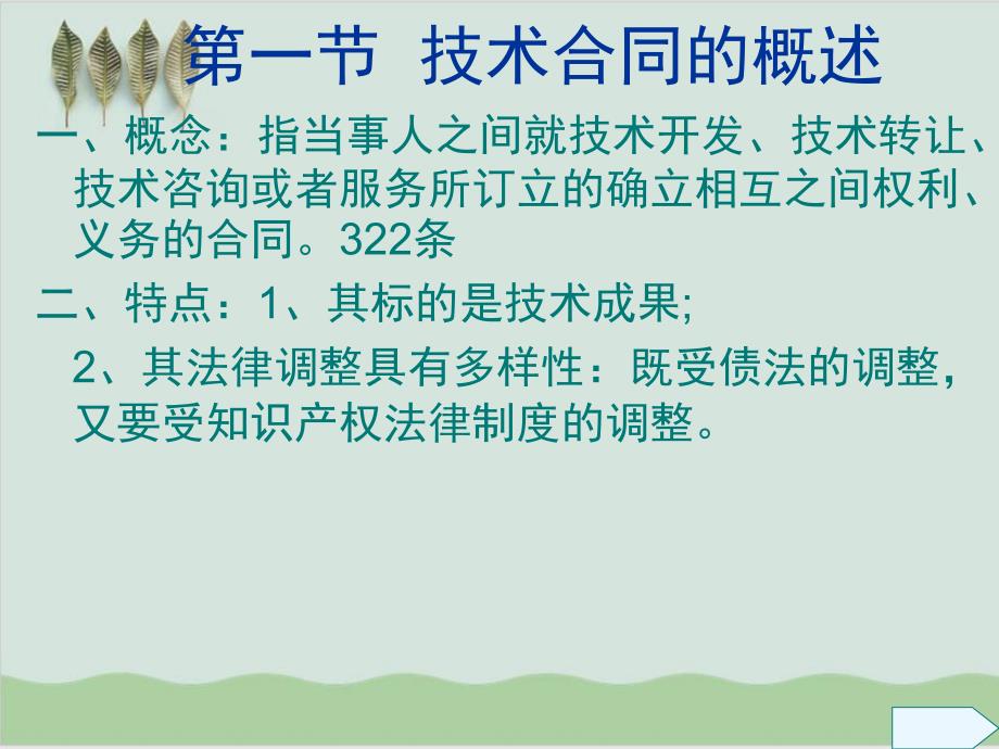 技术合同技术保管仓储委托行纪居间课件_第2页