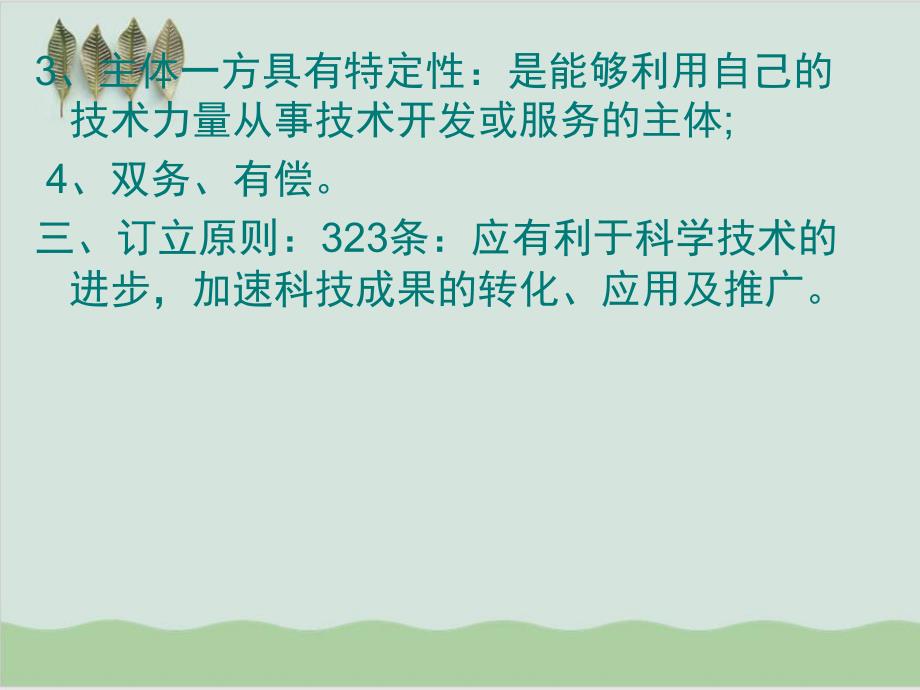 技术合同技术保管仓储委托行纪居间课件_第3页