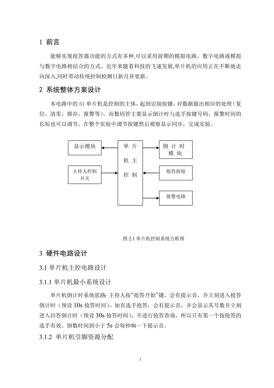 基于单片机的多功能抢答器设计_第1页