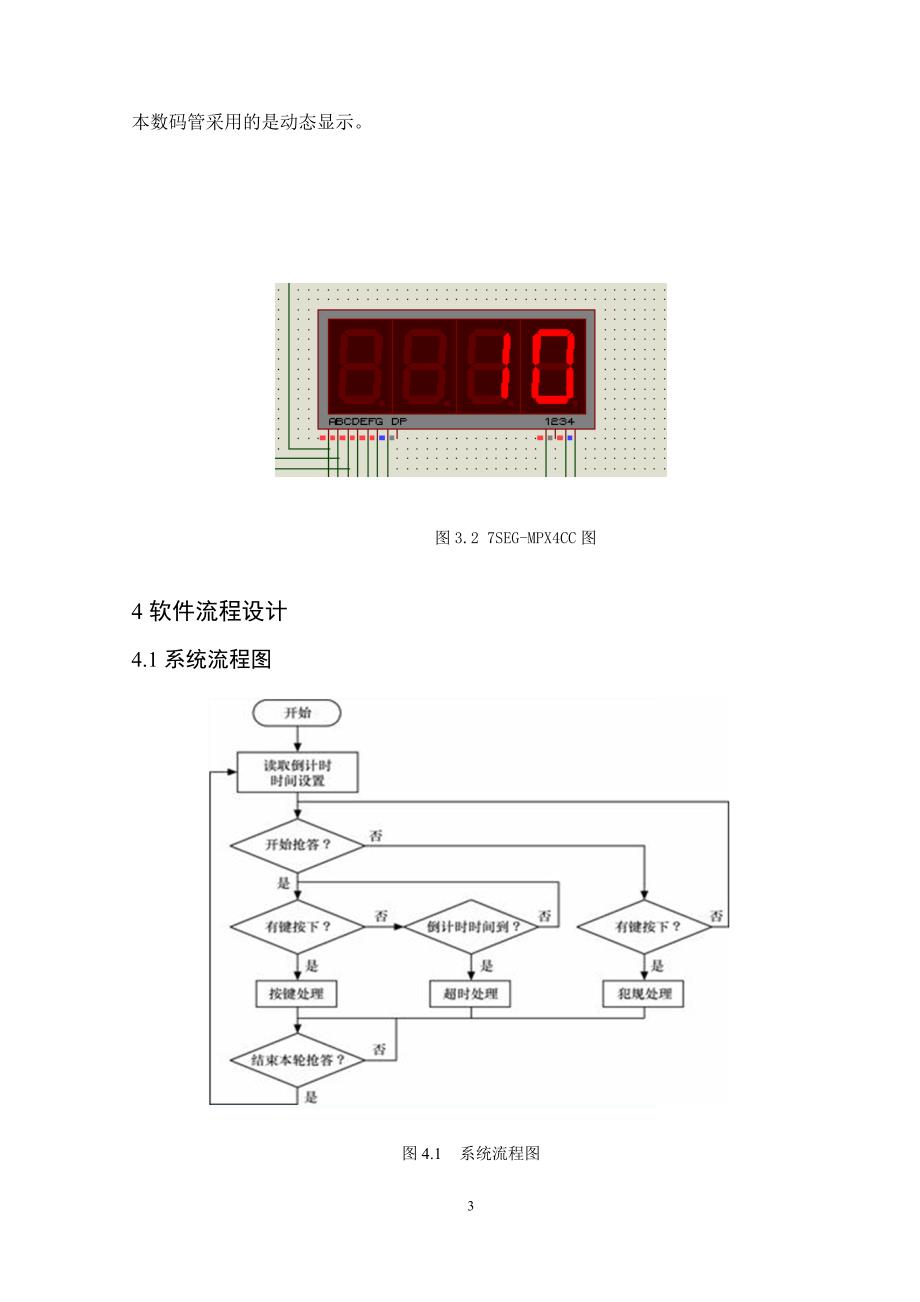 基于单片机的多功能抢答器设计_第3页