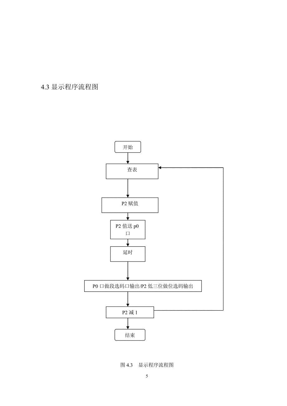 基于单片机的多功能抢答器设计_第5页