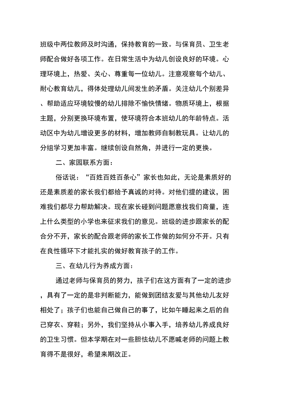 XX年度幼儿园教师保教工作总结_第2页