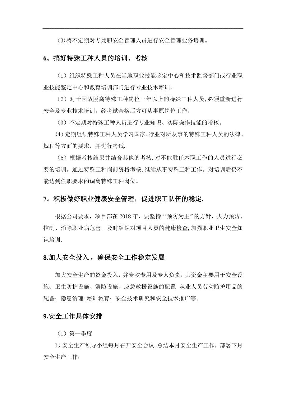 2018年度安全生产工作计划11_第4页