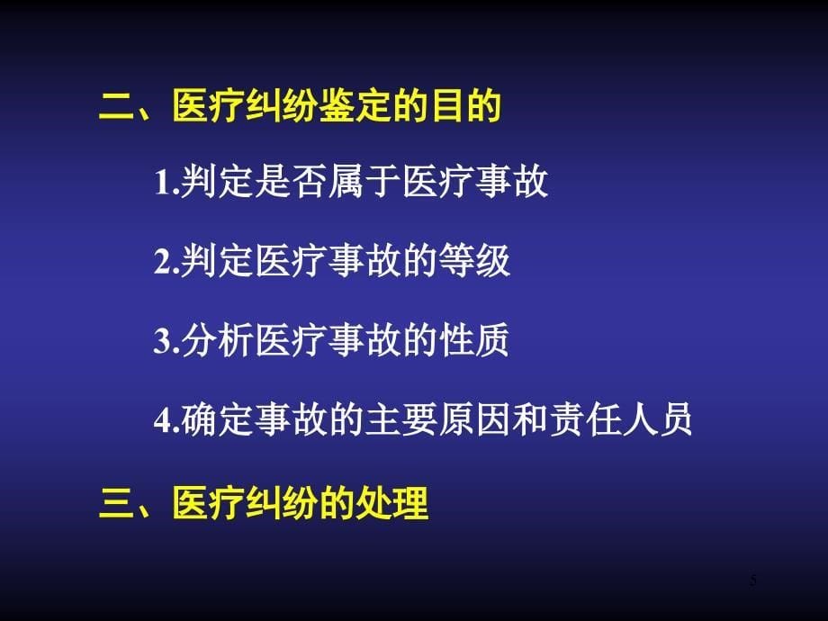 活体法医学鉴定_第5页