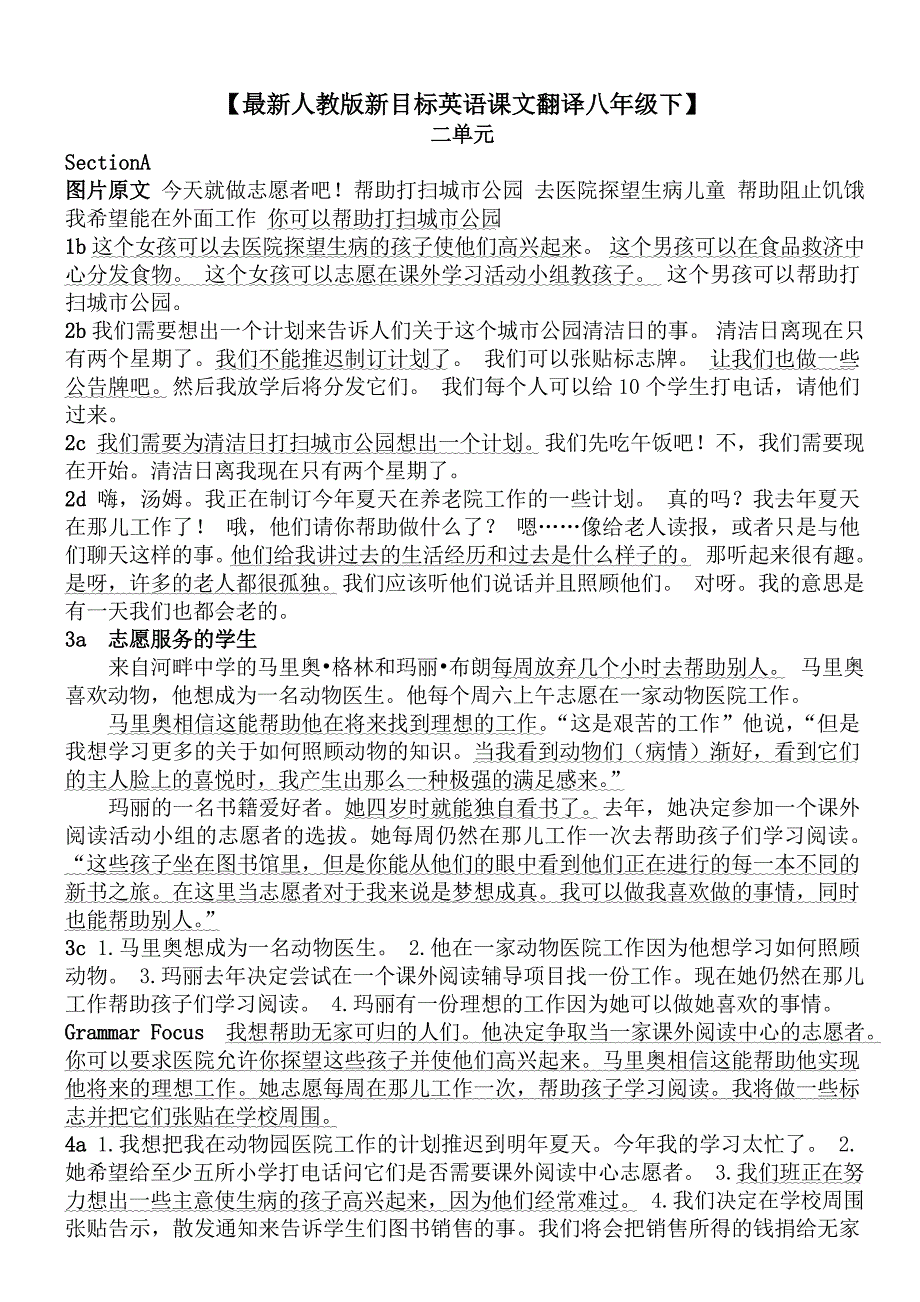 最新人教版新目标英语课文翻译八年级下二单元_第1页