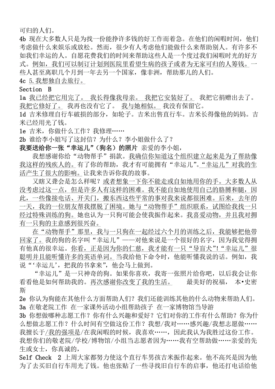 最新人教版新目标英语课文翻译八年级下二单元_第2页