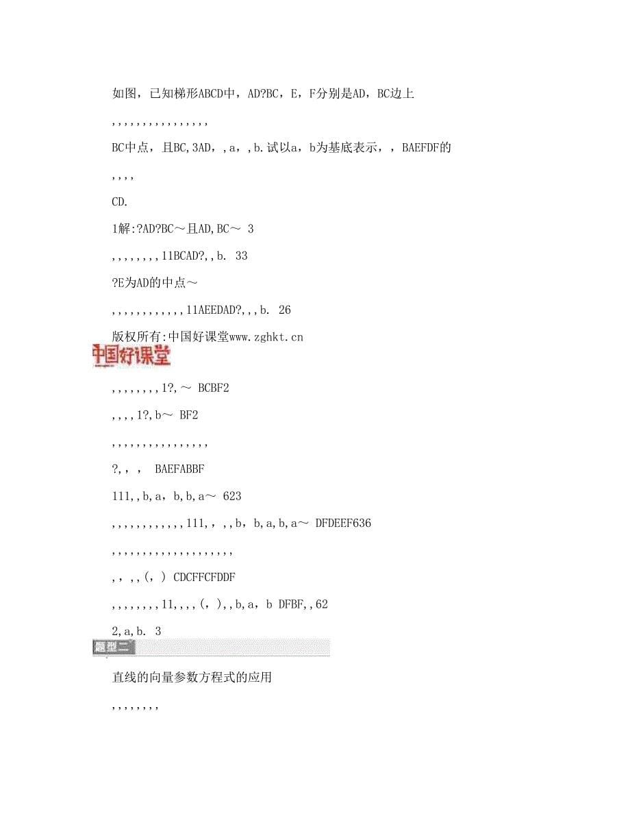 最新新课标三维人教B版数学必修42向量的分解与向量的坐标运算优秀名师资料_第5页