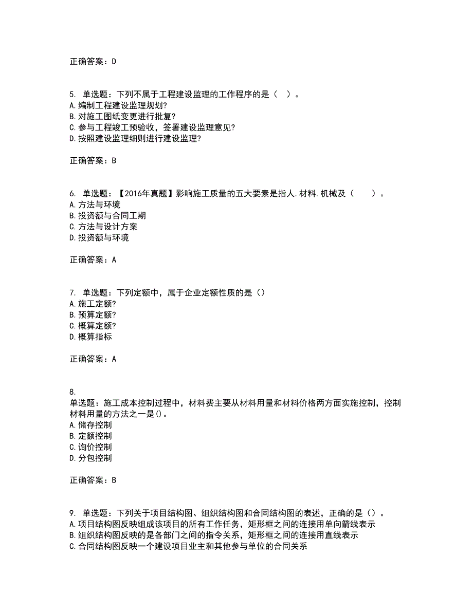 二级建造师施工管理考前冲刺密押卷含答案11_第2页