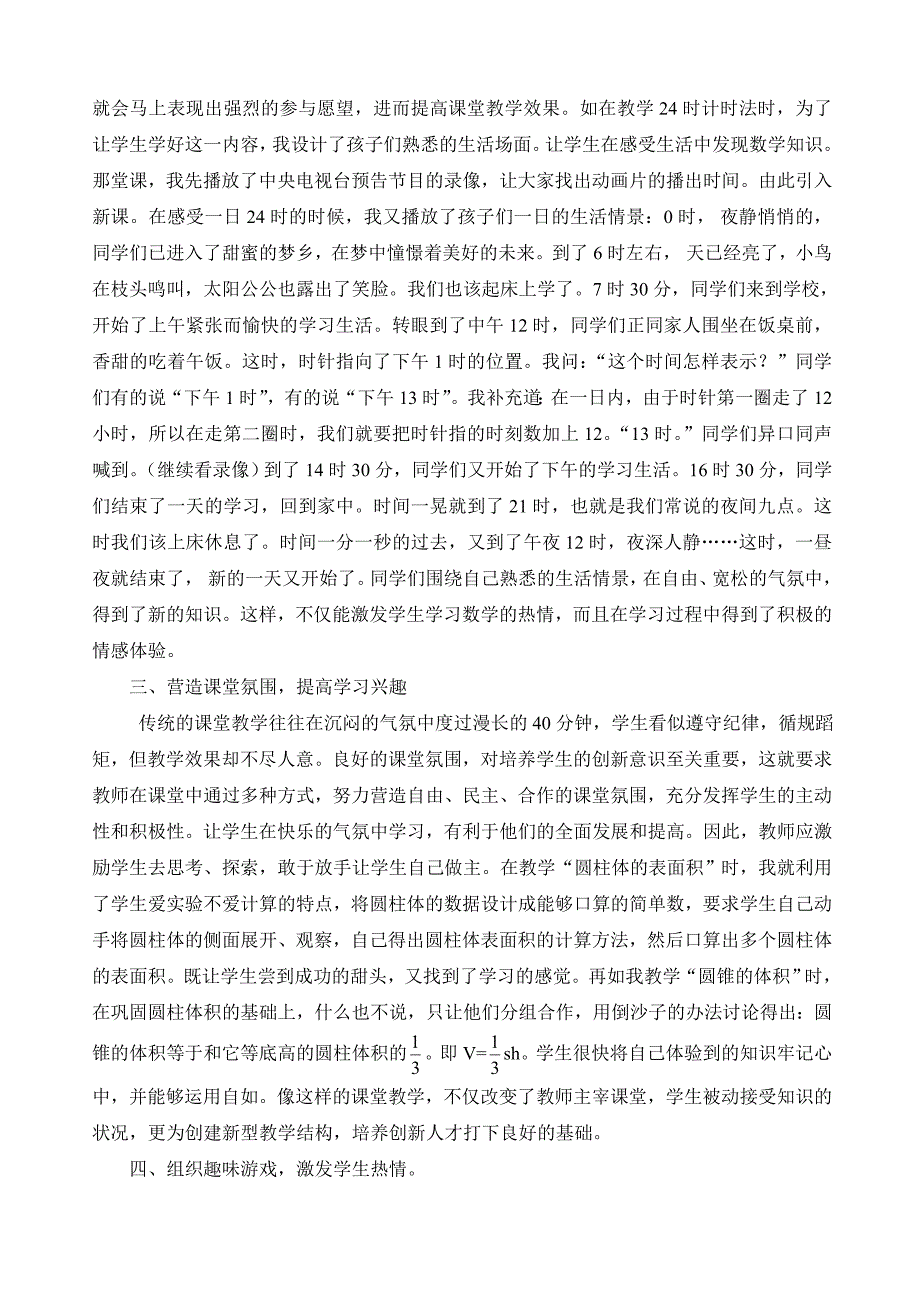 农村小学数学论文浅谈农村小学数学教学_第2页