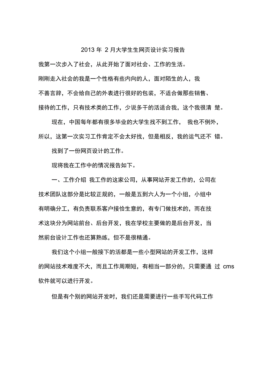 2013年2月大学生生网页设计实习报告_第1页