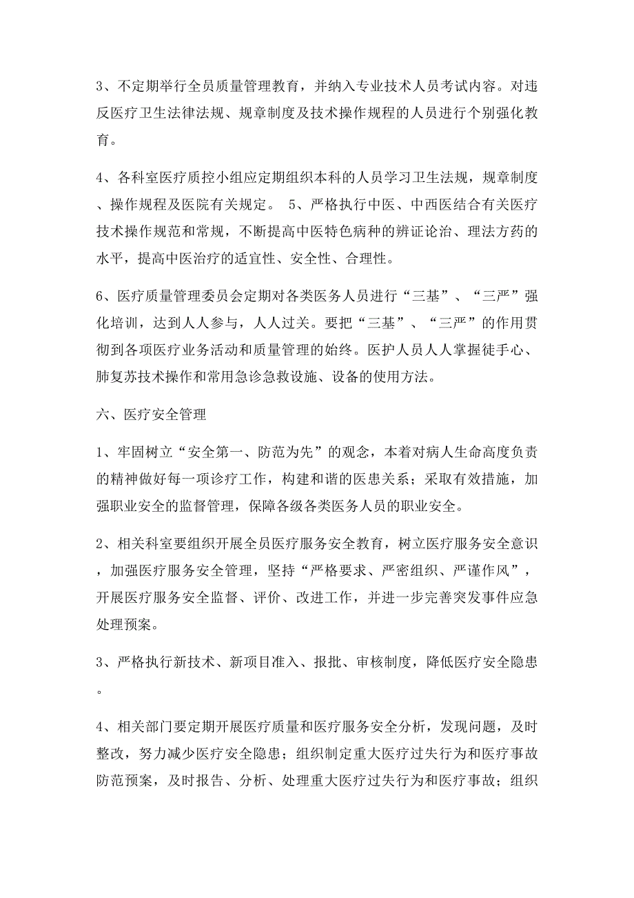 医疗质量管理办法与考核评价制度_第3页