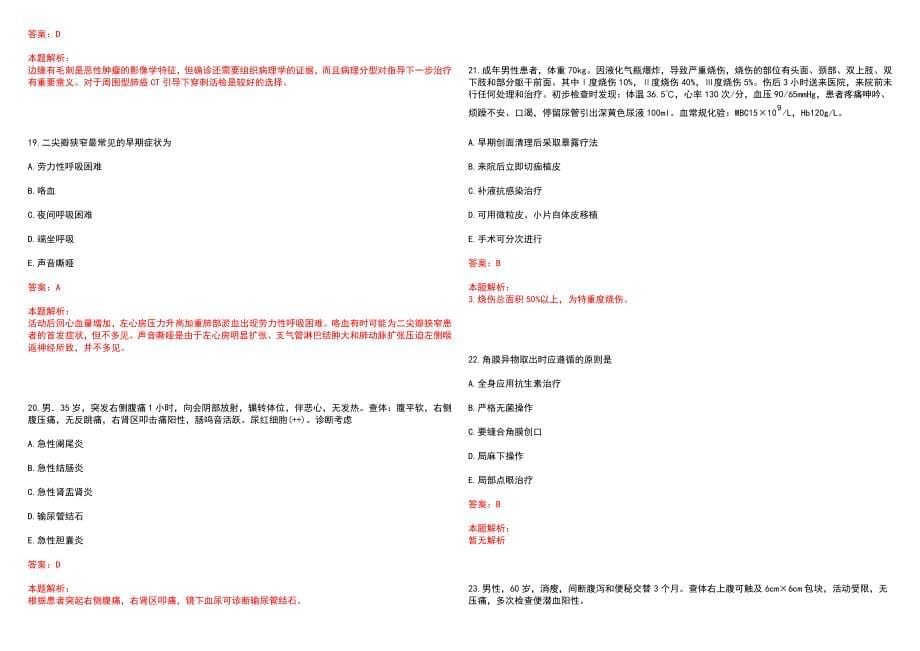 2022年长春市儿童医院“规培学员”岗位招聘考试考试高频考点试题摘选含答案解析_第5页