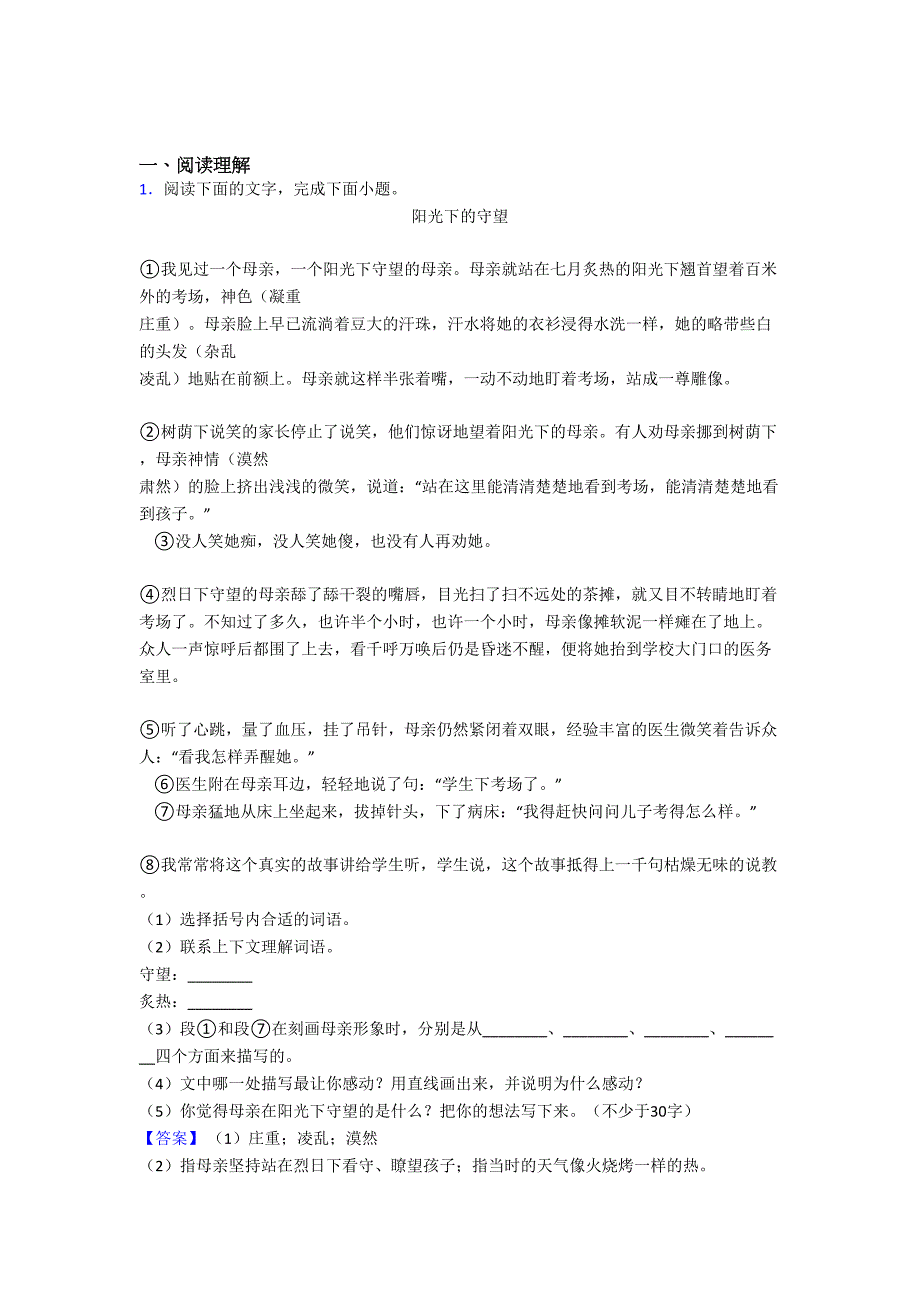 最新部编版五年级下册语文阅读理解练习题(含答案)_第1页